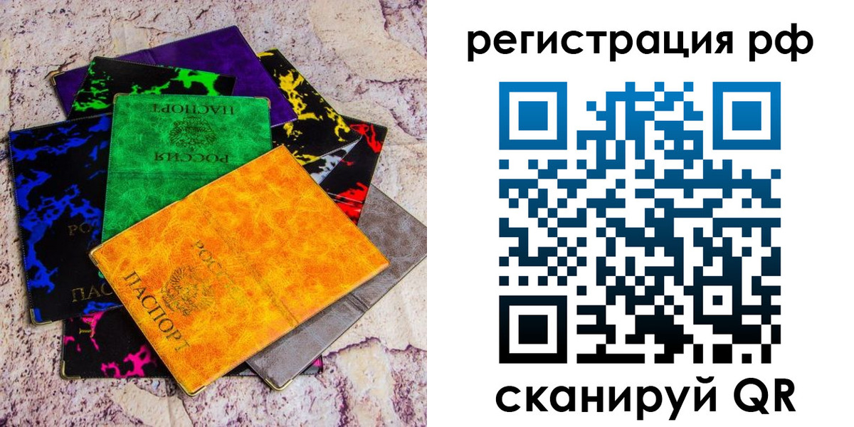 прописка законно в Нерюнгри