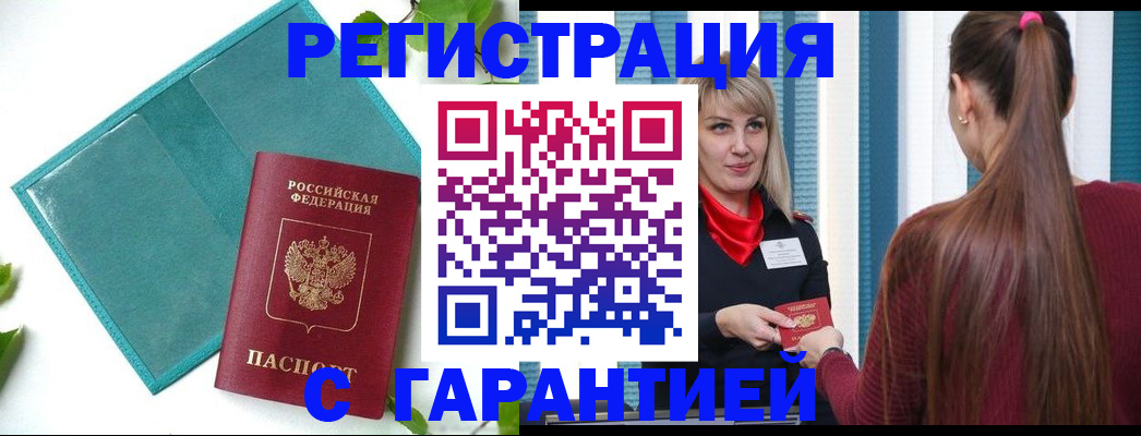 временная прописка в Нерюнгри