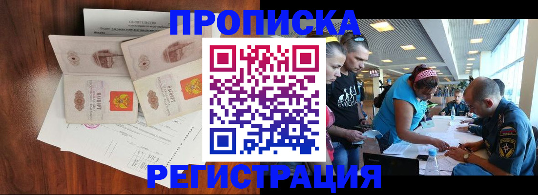 временная регистрация надежно в Нерюнгри